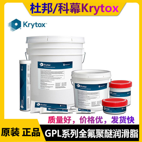 杜邦科慕Krytox GPL205/206/207/225/226/227全氟聚醚高温润滑脂
