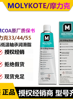 正品道康宁摩力克MOLYKOTE 44 Medium Grease润滑脂33/55 100g/支
