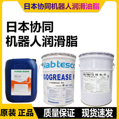 协同TMO150 RE0 RE NO.00 FZ NO.00库卡ALR150 SK-1A机器人润滑脂
