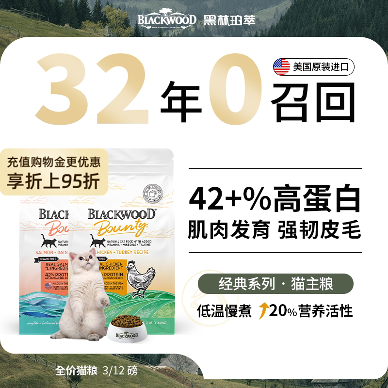 【全猫粮】BLACKWOOD珀萃低温慢煮易消化鸡肉高蛋白健肤美毛猫粮