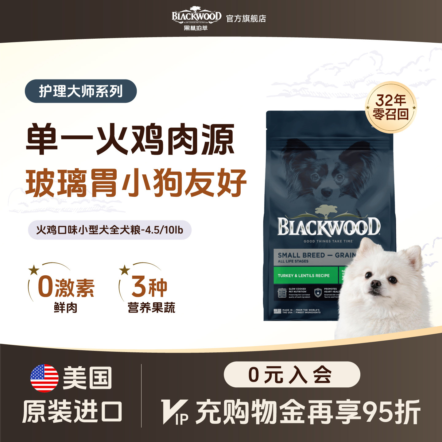【小型犬粮】BLACKWOOD珀萃低温慢煮单一肉源营养小颗粒鲜肉狗粮