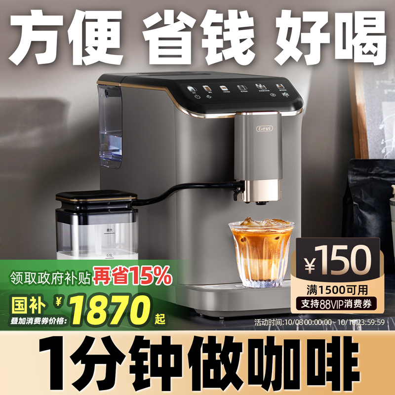 Gevi全自动意式美式咖啡机
