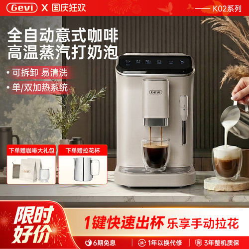 Gevi全自动现磨咖啡机家用意式