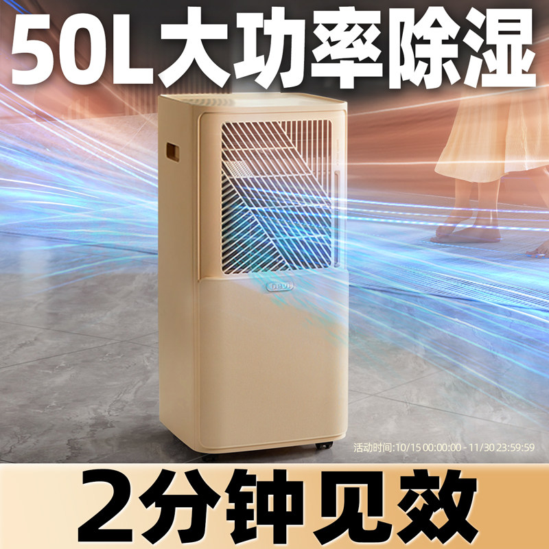 Gevi除湿机家用地下室别墅工业50升大功率抽湿机小型除湿器