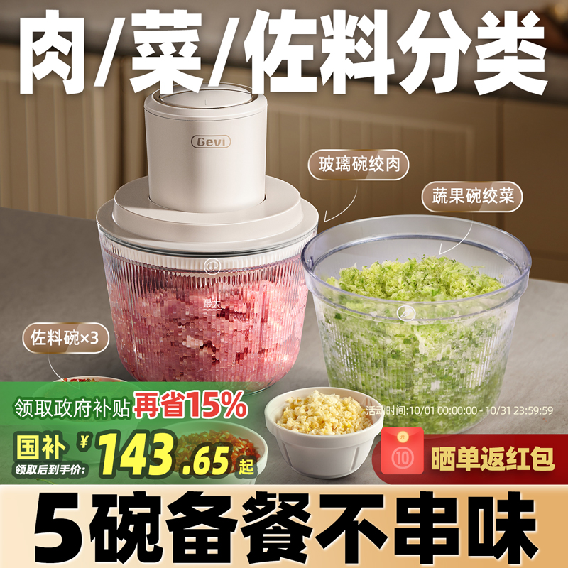 Gevi绞肉机5碗备餐不串味