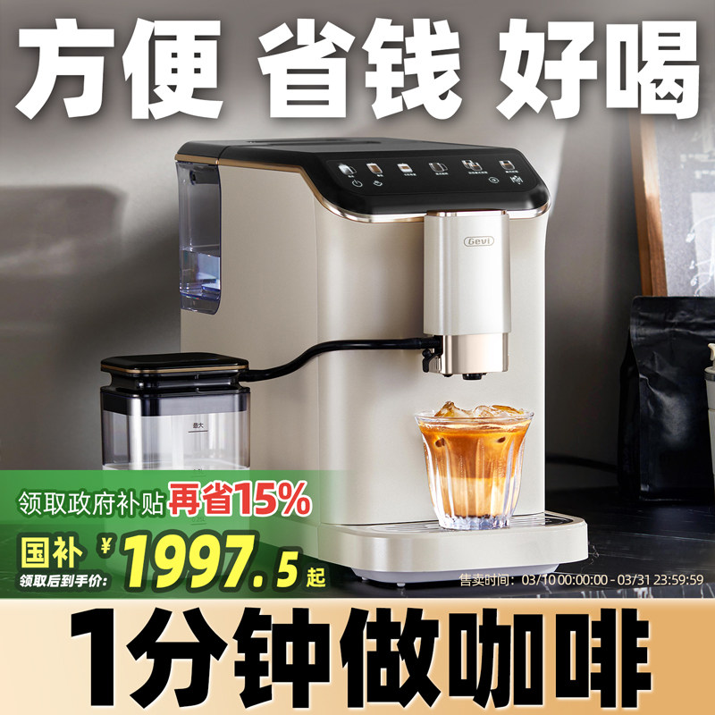 Gevi全自动咖啡机小型家用意式美式办公室奶泡研磨一体机礼物