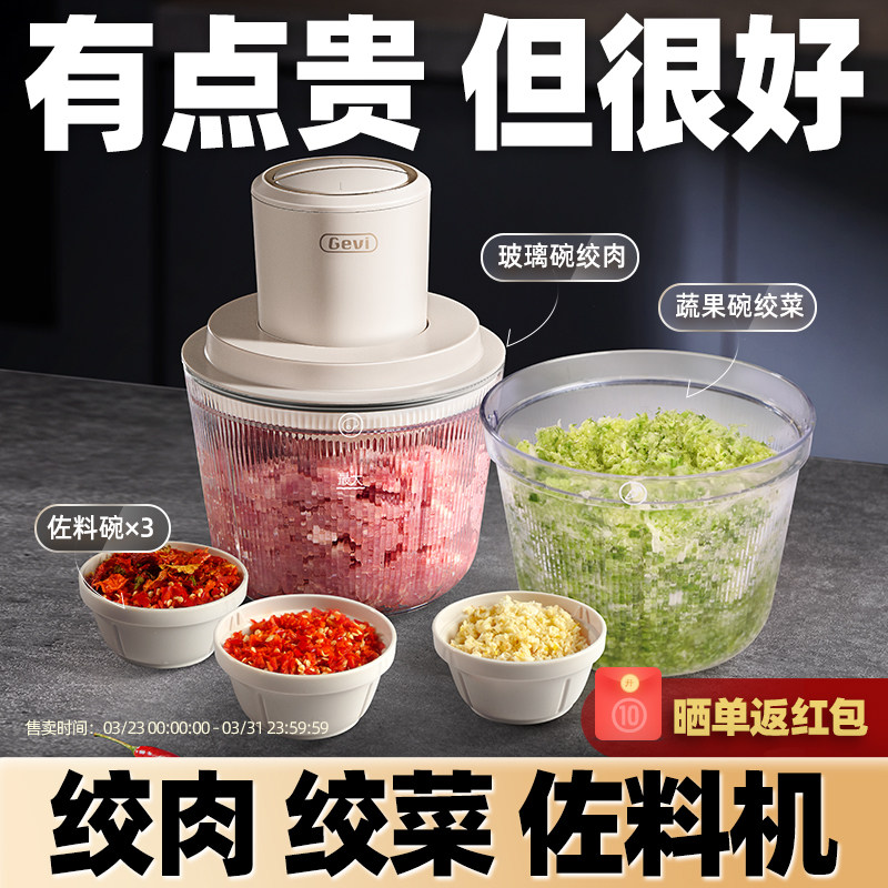Gevi佐料机绞肉机家用全自动多功能备餐料理机辅食搅拌碎菜绞馅