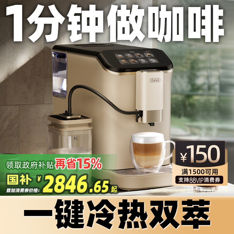 Gevi全自动冷萃咖啡机