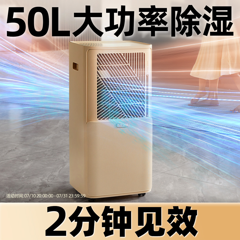 Gevi除湿机家用地下室别墅工业50升大功率吸湿回南天梅雨季抽湿机