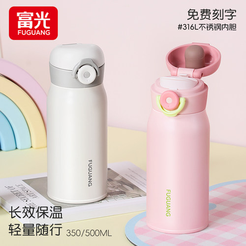 富光简约316L弹盖保温杯免费刻字