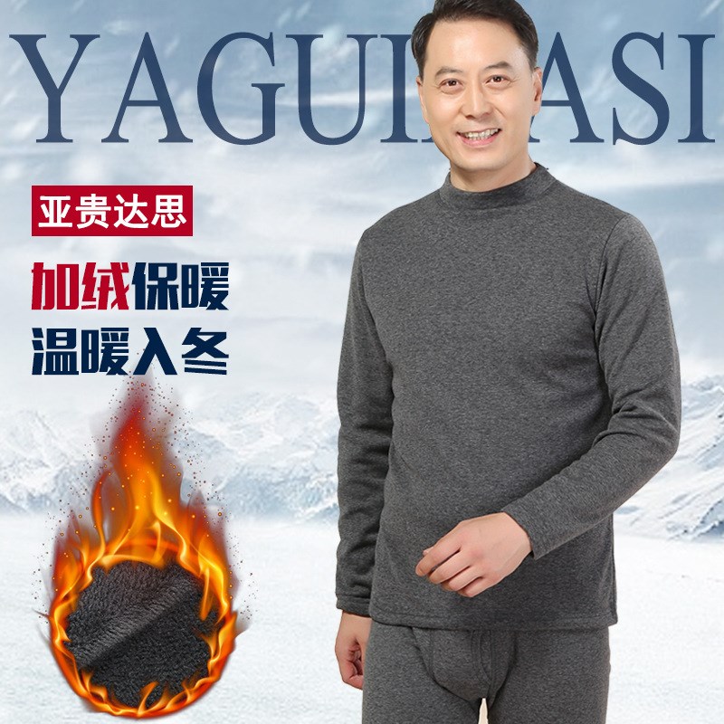男中老年中高领秋冬加绒加厚不倒绒F保暖内衣套装秋衣秋裤打底衫