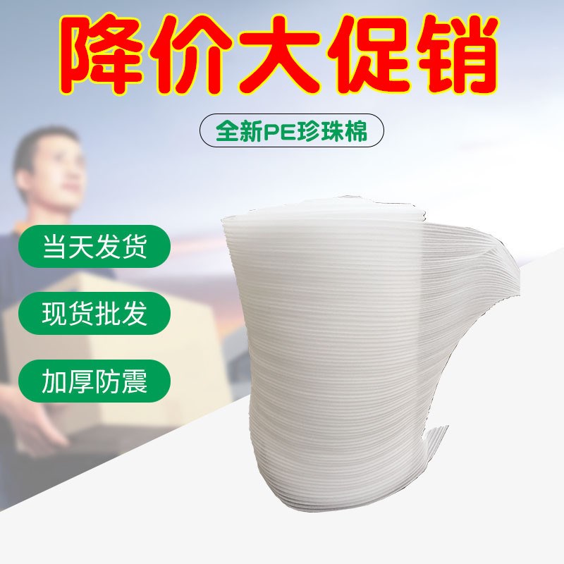厂家现货供应多k种抗摔珍珠棉 做规格珍珠棉 价格实惠珍珠棉