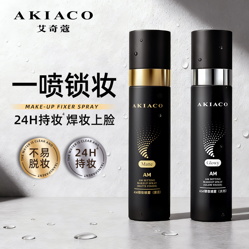 化妆师力荐!定妆喷雾24h长效持妆