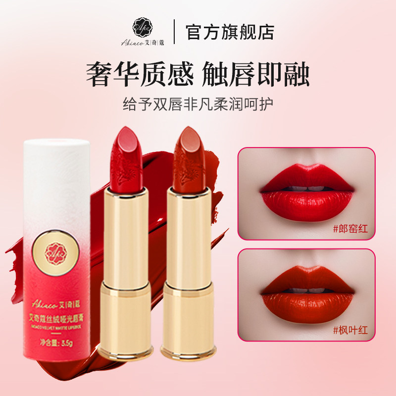 艾奇蔻不沾杯口红女素颜淡妆滋润保湿不掉色防水正品官方旗舰店,彩妆/香水/美妆工具,唇膏/口红,淘宝优惠券,粉丝福利购,淘宝优惠卷