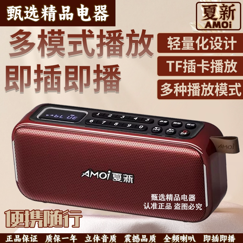 夏新Q21蓝牙音箱喇叭插卡U盘收音故事机便携音响晨练低音炮录音量