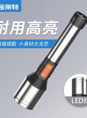 金莱特L4816B LED充电应急手电筒强光照明户外家用手握式