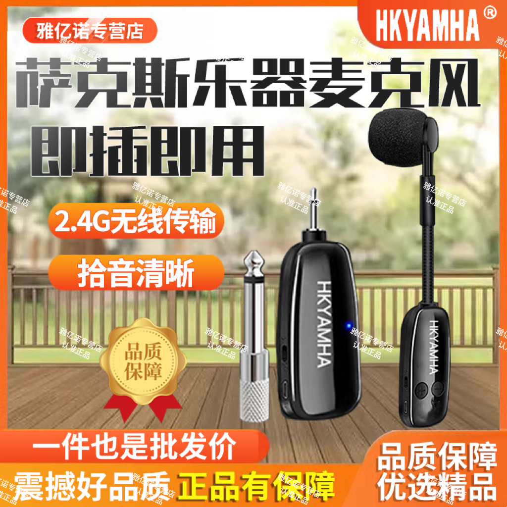 HK-013萨克斯专用无线麦克风话筒话筒专业演出室外舞台户外拾音器