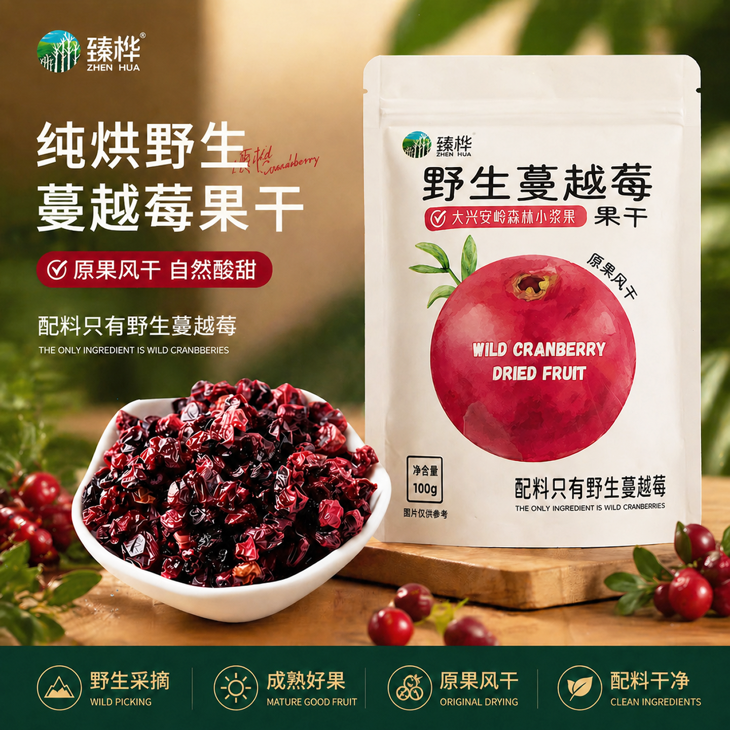 蔓越莓果干大兴安岭野生蔓越莓干烘焙原料无糖精无添加原味泡水喝