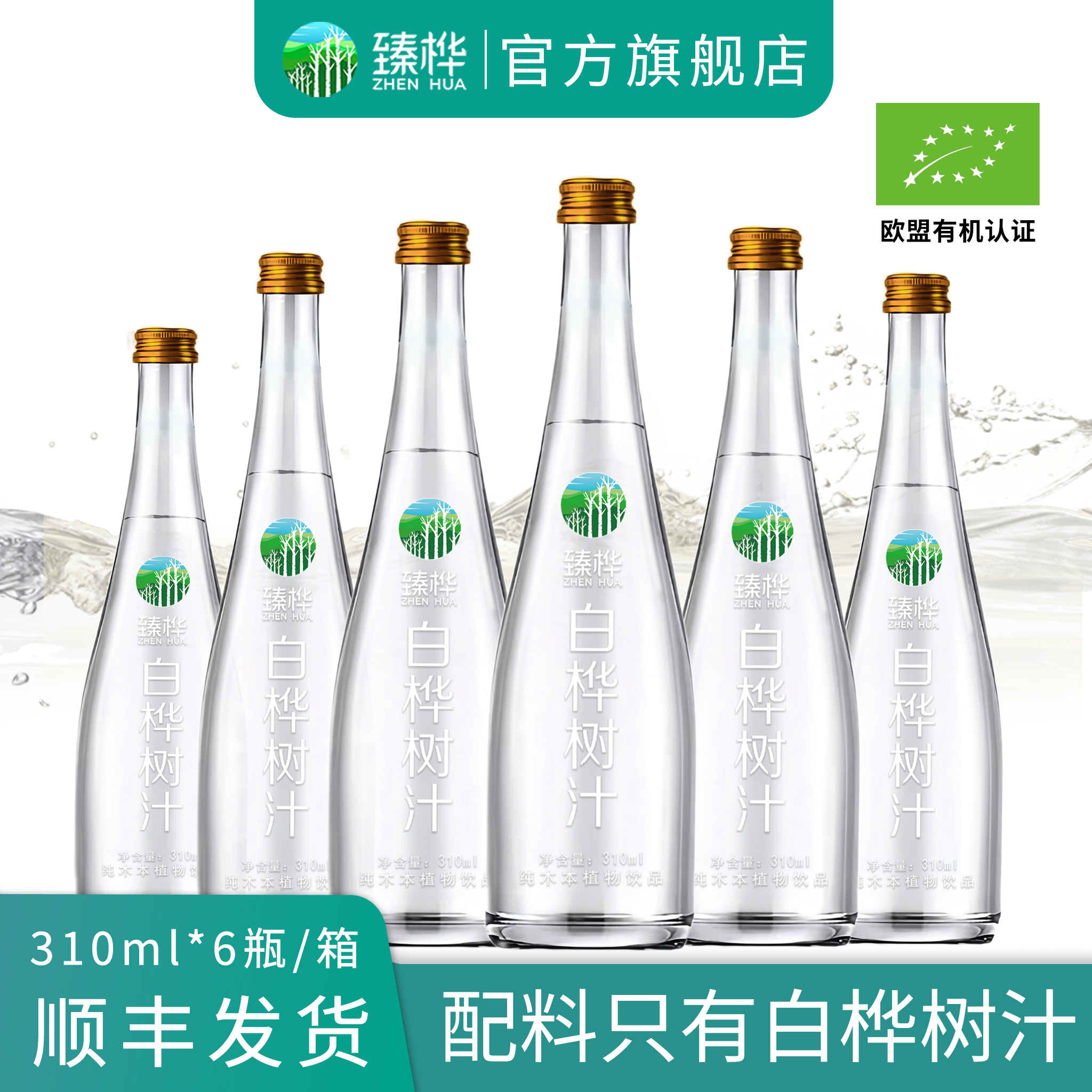 臻桦白桦树汁310ml*6瓶