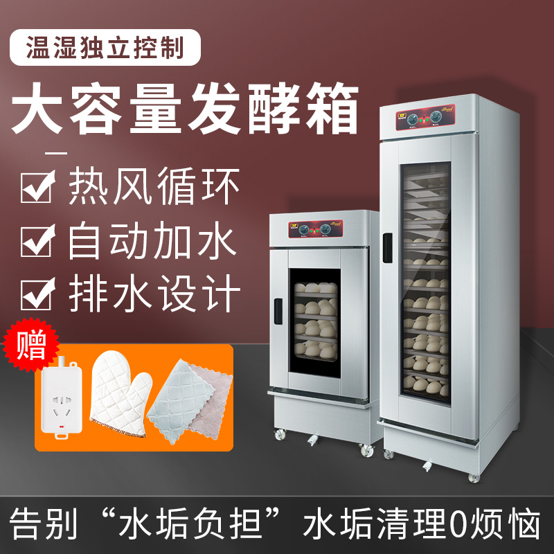 包子醒发箱商用恒温醒面烘焙面包馒头全自动发酵柜小型酸奶发酵箱