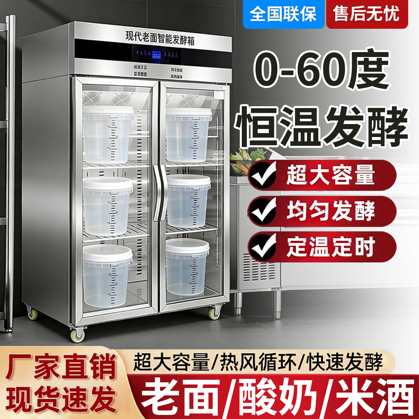 智能恒温0-60度老面酸奶醒发箱