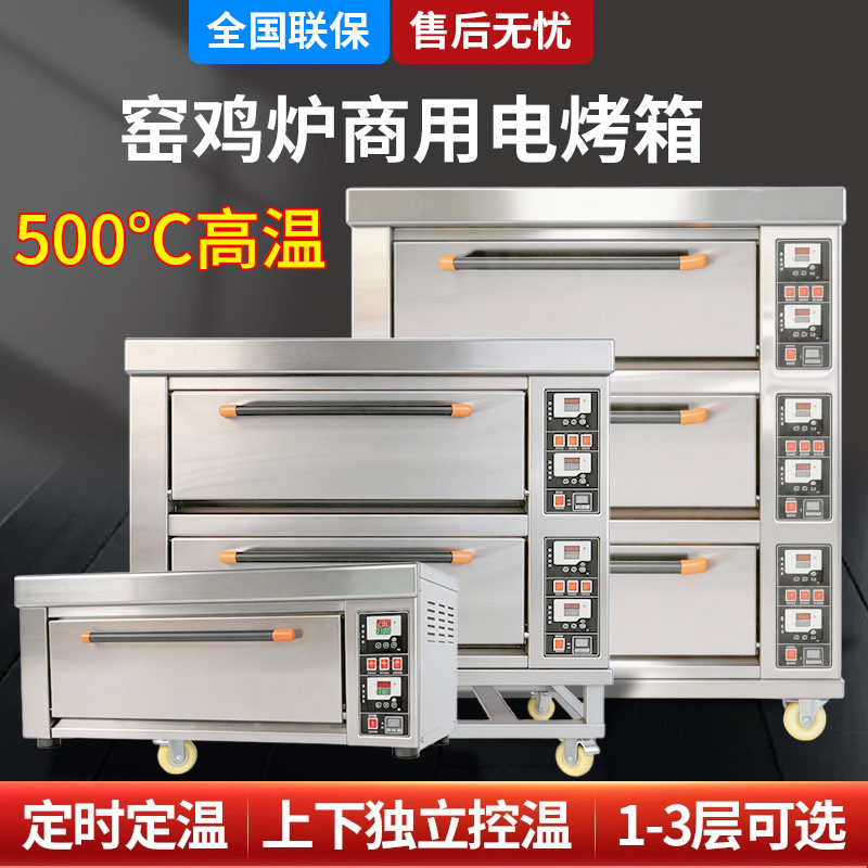 品升500度高温窑鸡专用焗炉电烤箱商用大容量烤生蚝烤鸡电热烤箱