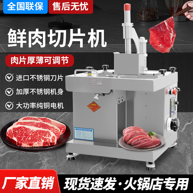 潮汕火锅店鲜肉切片机商用全自动