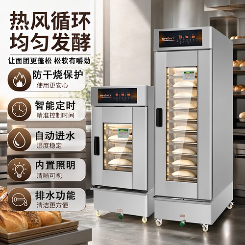商用醒发箱全自动智能恒温发酵箱