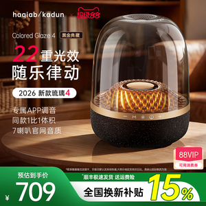 【官方正品】琉璃4同款蓝牙音响