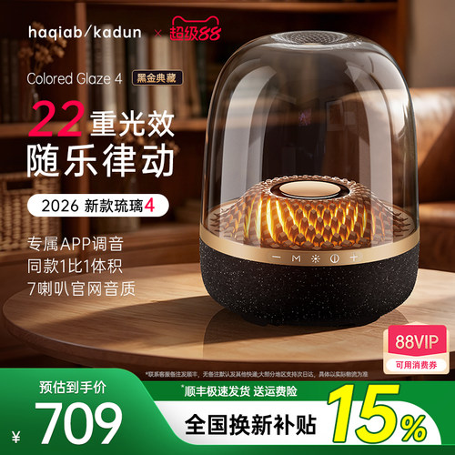 【官方正品】琉璃4同款蓝牙音响