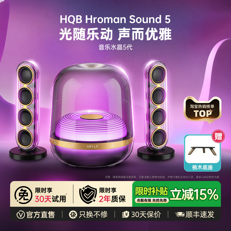 音响华强北水晶5代蓝牙音箱桌面电脑视客厅环绕家用2026高音质L9