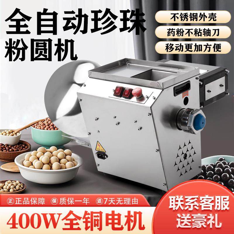 全自动中药制丸机小型家用多功能珍珠粉圆芋圆高效水蜜丸制作工具