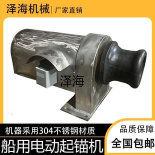 船用电动起锚机起网机收绳机全套220V380V吊重收网收锚不锈钢厂家