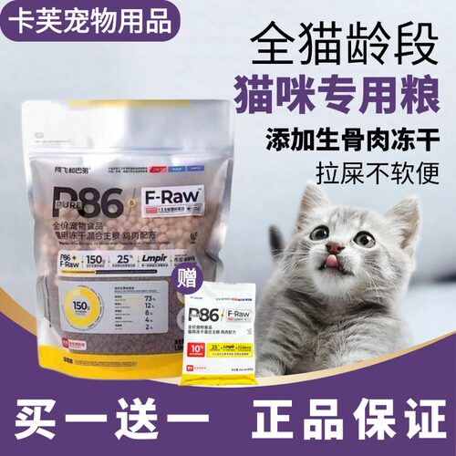 阿飞和巴弟p86f平价冻干猫粮