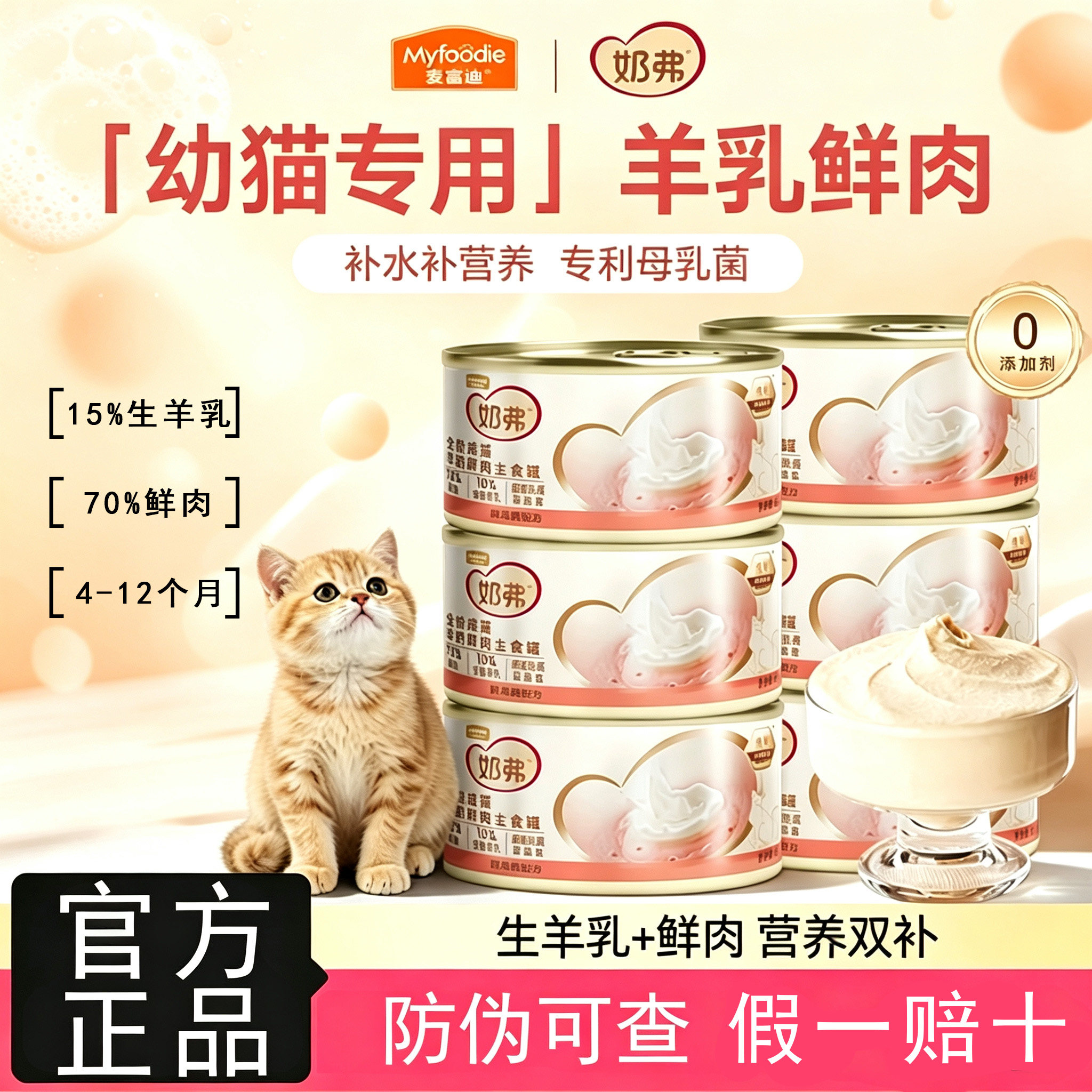 麦富迪奶弗主食罐45g*12 45.9元 - 线报酷