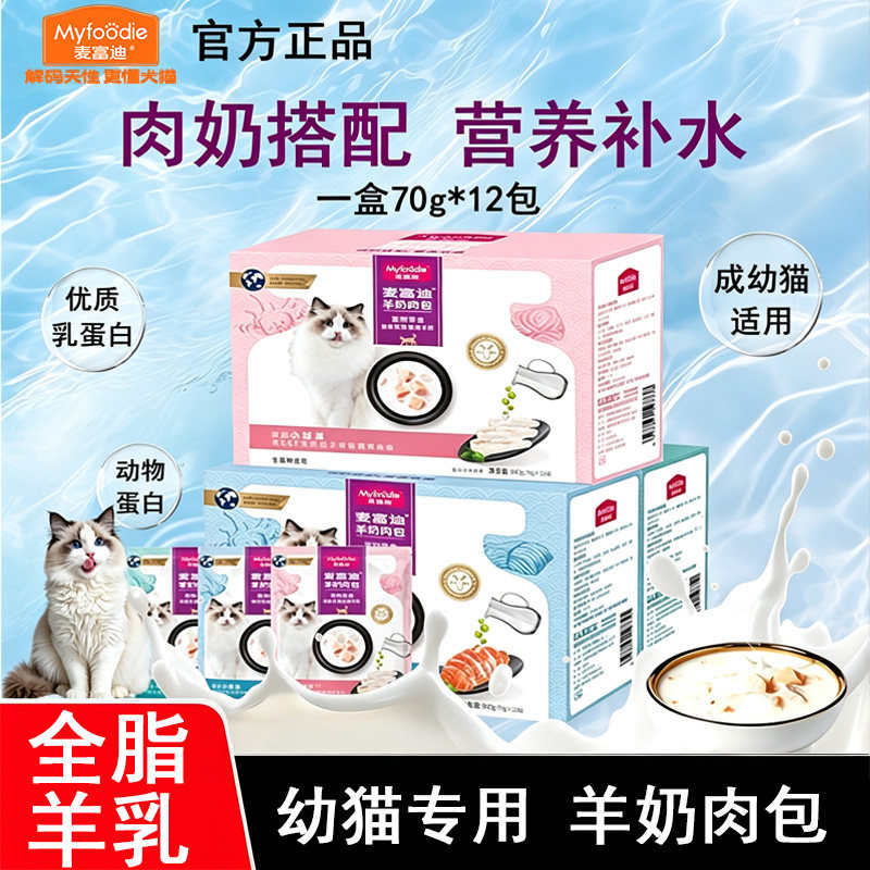 麦富迪羊奶肉包70g*12 20.9元 - 86线报