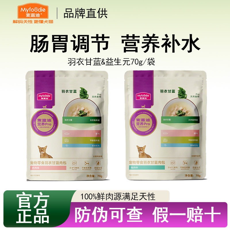 麦富迪羽衣甘蓝肉包营养补水