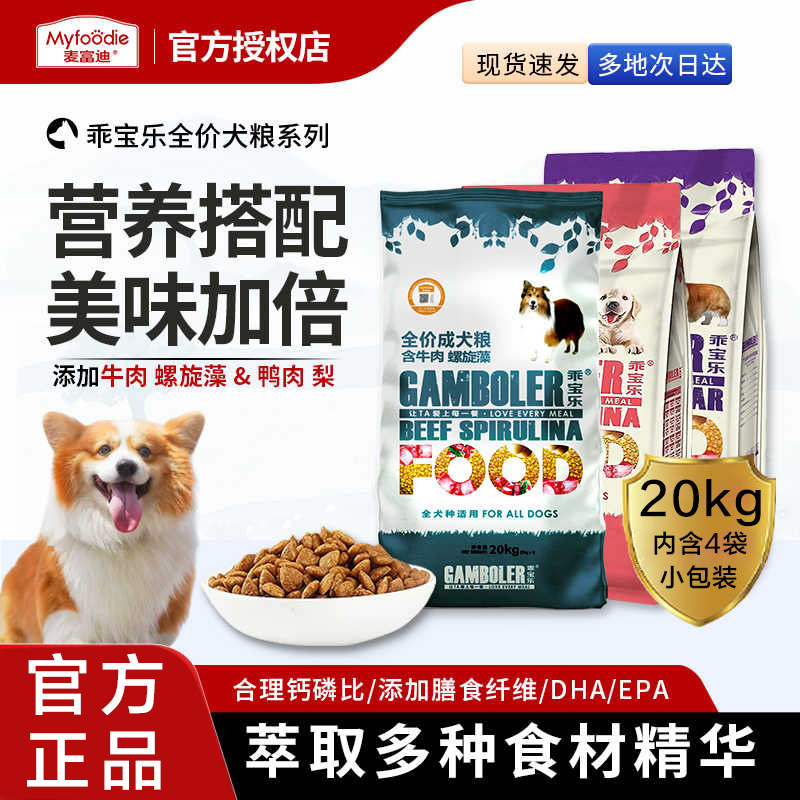 麦富迪狗粮20kg乖宝乐牛肉螺旋藻蛋黄全犬种通用金毛鸭肉梨成犬粮