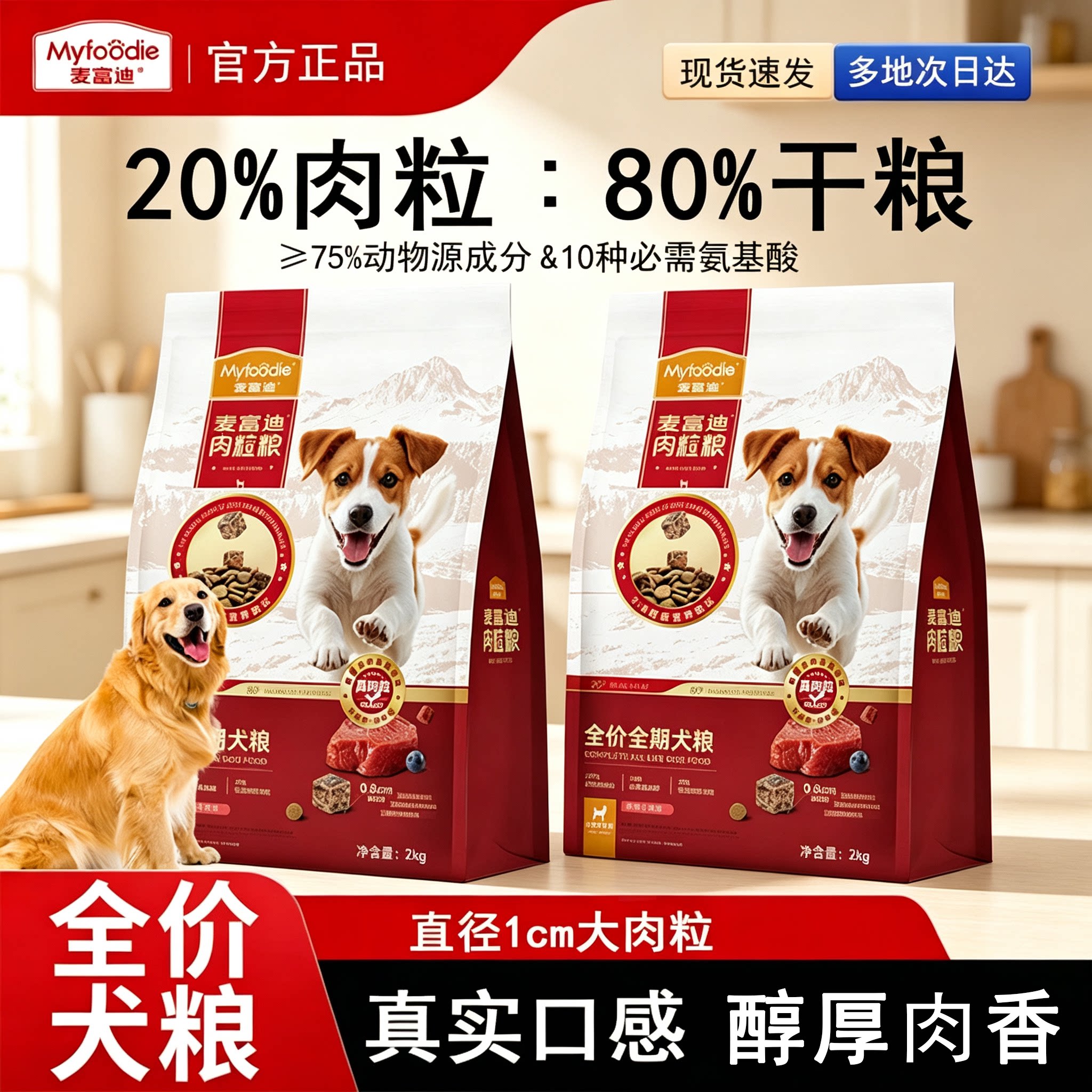 简单车麦富迪肉粒牛肉双拼狗粮2kg 49元 - 86线报