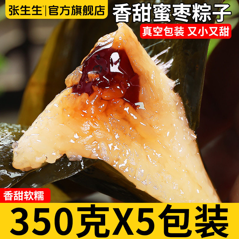 张生生端午节老式蜜枣无核包粽子新鲜纯手工甜粽特产速食真空袋装