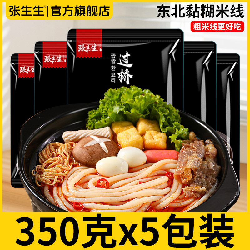 张生生云南风味过桥米线粗米粉带调料包袋装方便宵夜肥汁米线 - 实物图