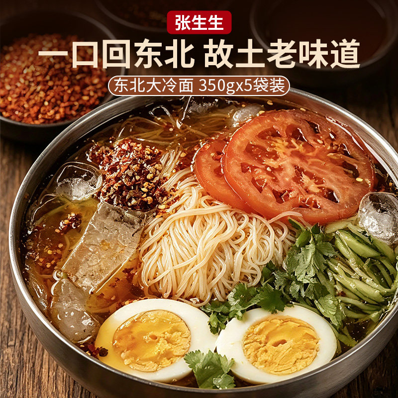 5袋装朝鲜冷面正宗东北韩式风味凉面烤冷面特产速食大冷面带料包 - 实物图