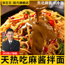 张生生麻酱拌冷面酸甜凉面东北大冷面佳木斯拌面麻将拌冷面7袋