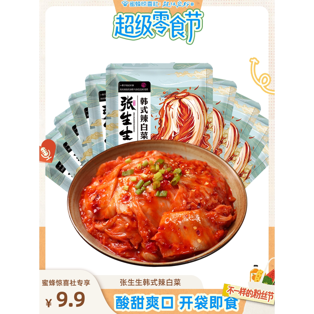 张生生韩式泡菜辣白菜