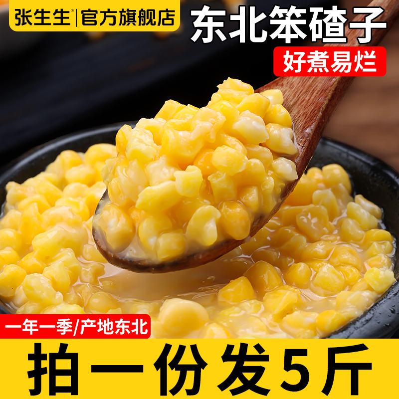 东北玉米大碴子五斤散装