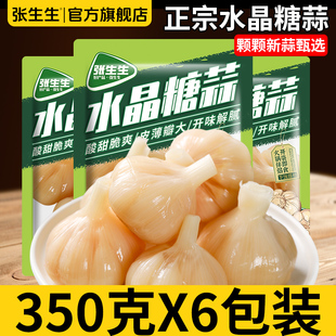 张生生水晶糖蒜正宗糖醋蒜传统腌制大蒜蒜头甜蒜泡菜咸菜下饭菜