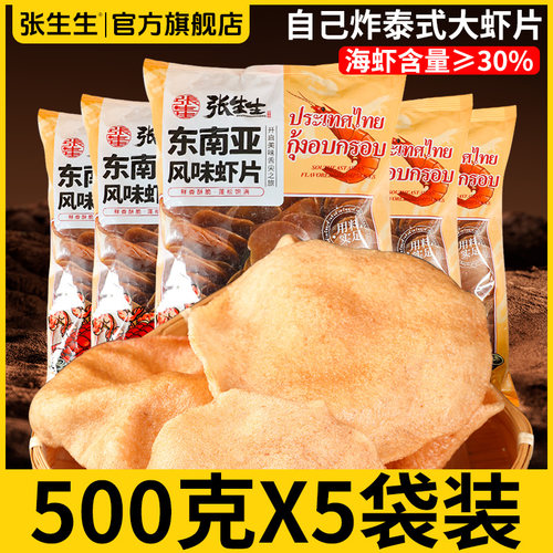 东南亚风味虾片自己炸更放心