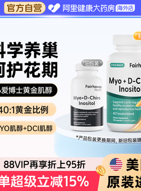 小爱博士爱希儿40:1黄金肌醇DCI手性MYO肌醇多囊调理卵巢养护胶囊