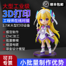 3D打印服务模型定制加工光固化打样工业级建模高金属铝合金尼龙树脂小批量快速成型翻模手板喷漆上色3D代打印