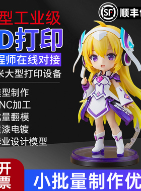 3D打印服务模型定制加工光固化打样工业级建模高金属铝合金尼龙树脂小批量快速成型翻模手板喷漆上色3D代打印